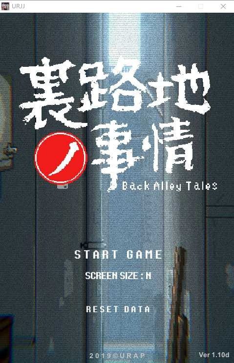 裏路地ノ事情 Back Alley Tales 小巷子里的秘密事情 角色路线 资料图